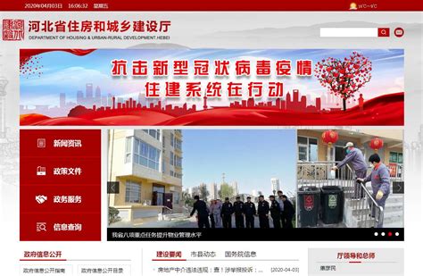 河北省住房和建设厅官方网站