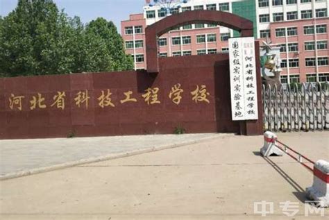 河北省保定市科技工程学校的地址
