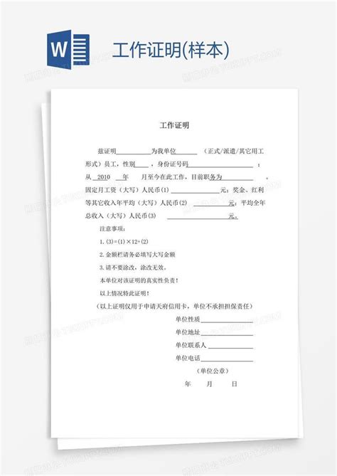 河北省沧州市工作证明的填写方式