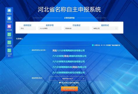 河北省网上投诉平台
