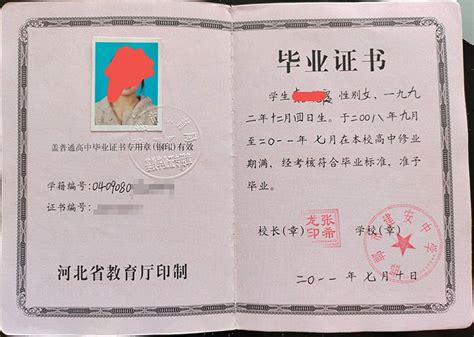 河北省高中毕业证编号查询系统