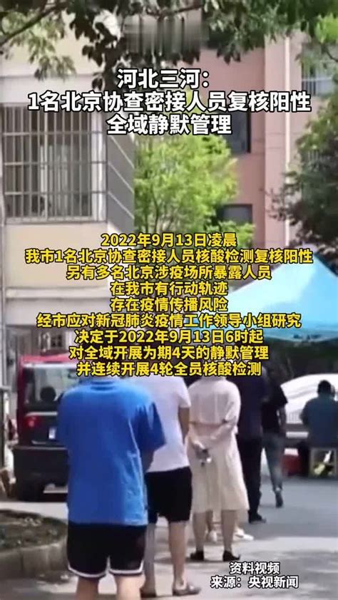 河北通报3名密接者曾去北京西站