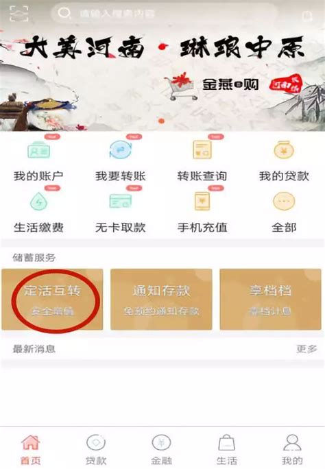 河南农信app可以查询定期存款吗