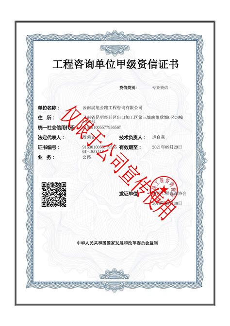 河南工程咨询单位甲级资信证书