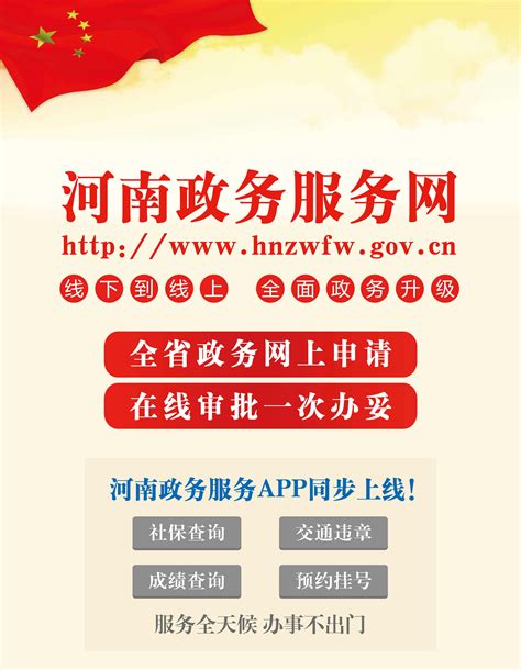 河南政务网站建设