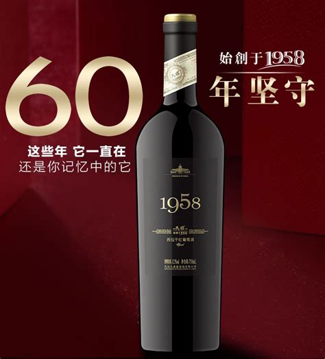 河南民权葡萄酒1958
