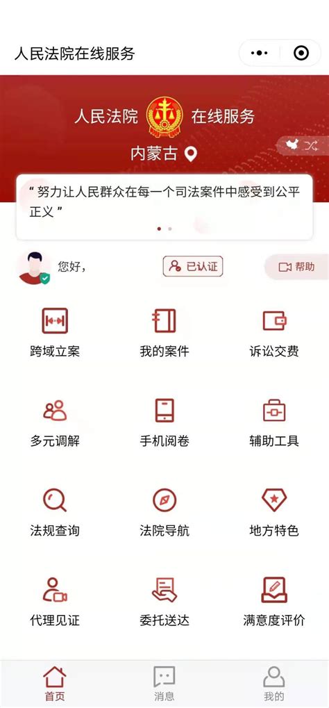 河南法院律师服务平台官网登录入口