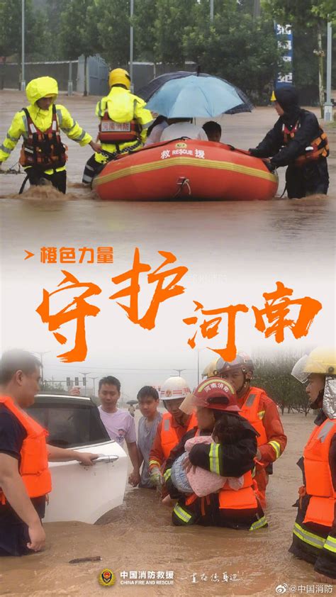 河南洪水救援感人视频四到五分钟