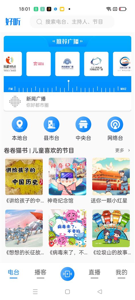 河南电视台直播app