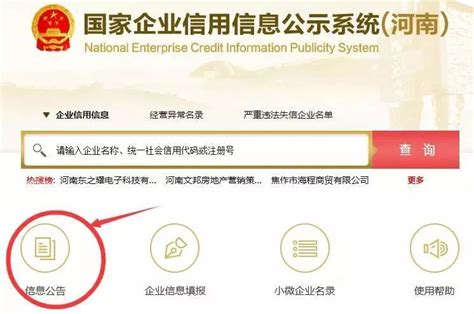 河南省企业信用信息公示时间