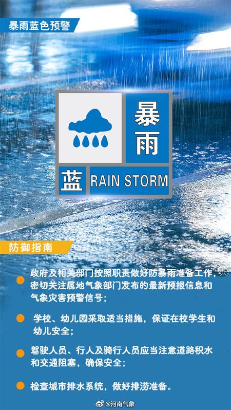 河南省发布暴雨蓝色预警图片