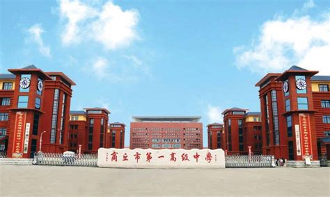 河南省商丘市第一高级中学老校区