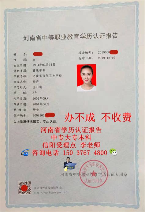 河南省学历认证中心热线