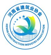 河南省建设协会网站官网
