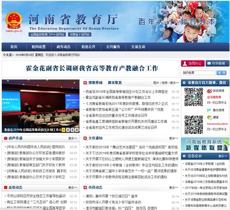 河南省教育厅官方网站