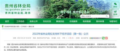 河南省林业厅经济林评估机构