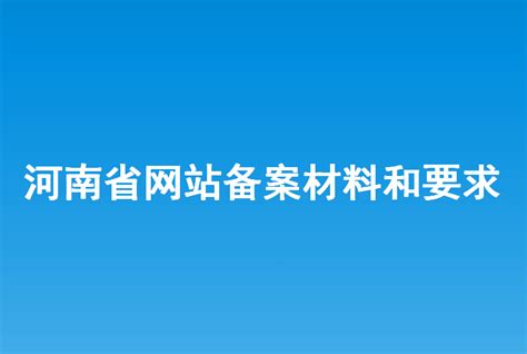 河南省网站建设公司
