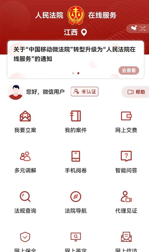 河南省诉讼服务网上立案