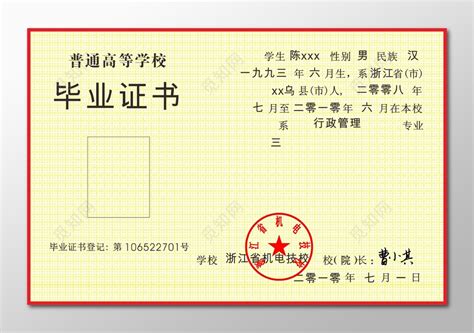 河南省2006年高中毕业证样本