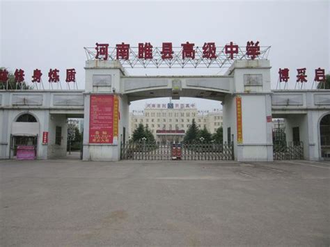 河南睢县高级中学最新开学时间