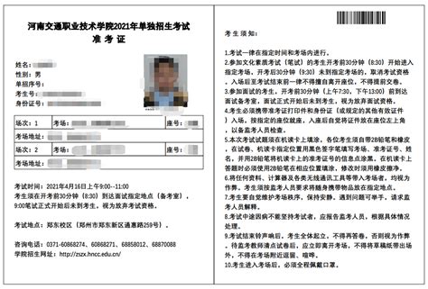 河南职业技术学院单招准考证打印