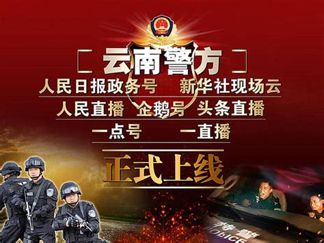 河南警方新媒体平台