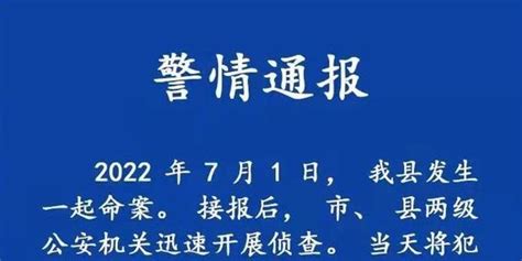河南警方通报一女生高考后遇害