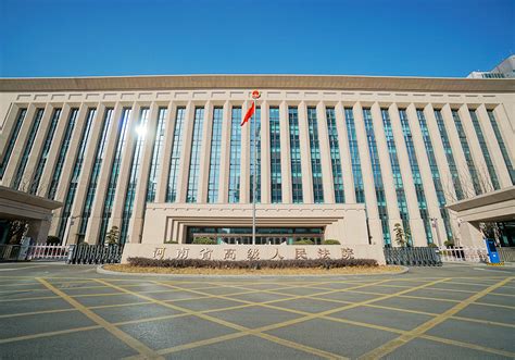河南高级人民法院官网网址