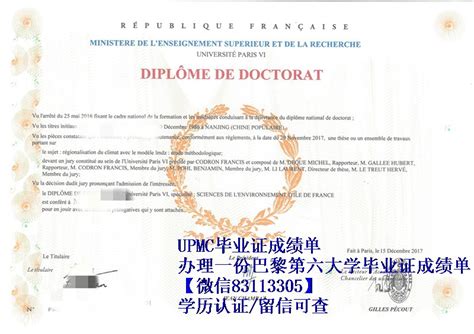 法国学位认证代理机构