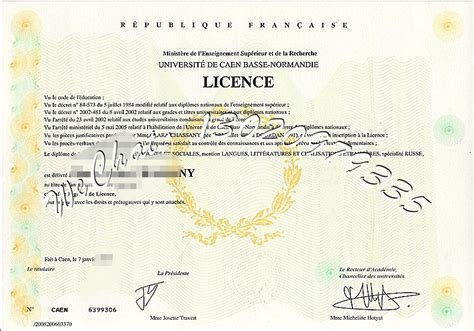 法国毕业证认证