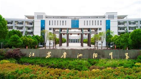 泗阳中学高中部网站