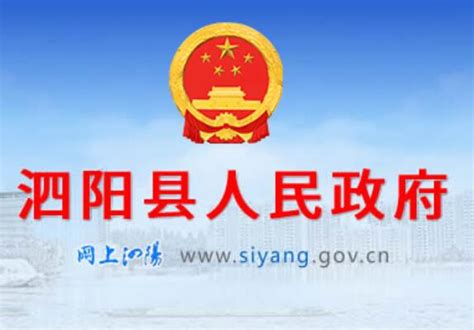泗阳县人民政府官网