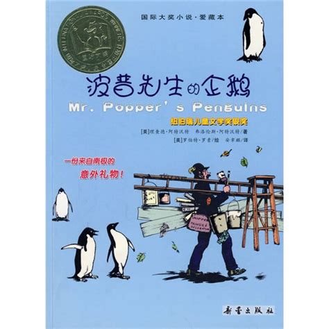 波普先生的企鹅的读后感50字