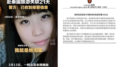 泰国失联20位中国女性