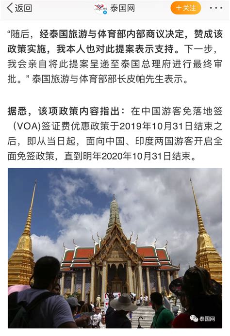 泰国对中国态度