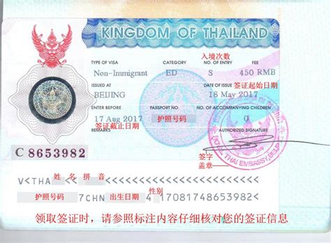泰国护照签证页水印图案
