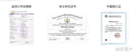 泰国毕业证认证流程