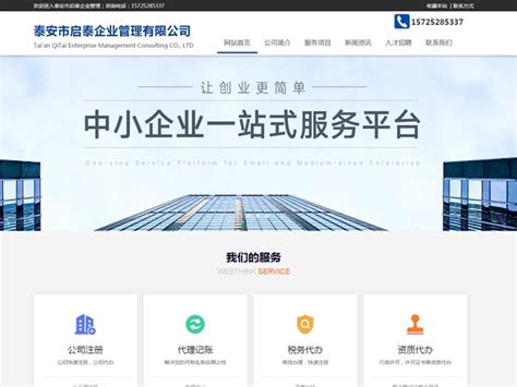 泰安网站建设推广公司