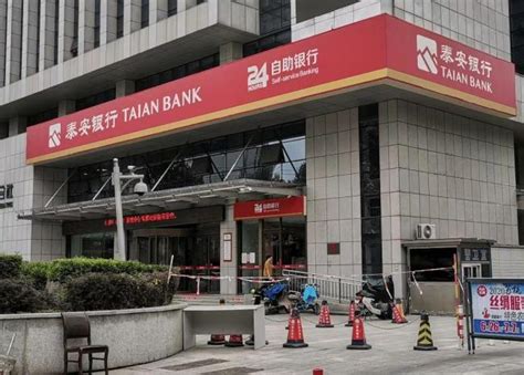 泰安银行企业贷款条件