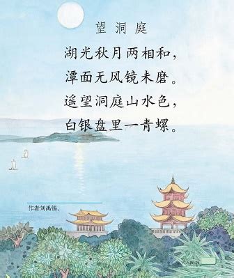 洞庭湖在刘禹锡的诗里
