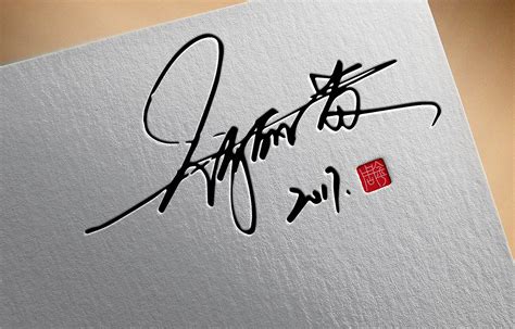 洲字的艺术签名图片