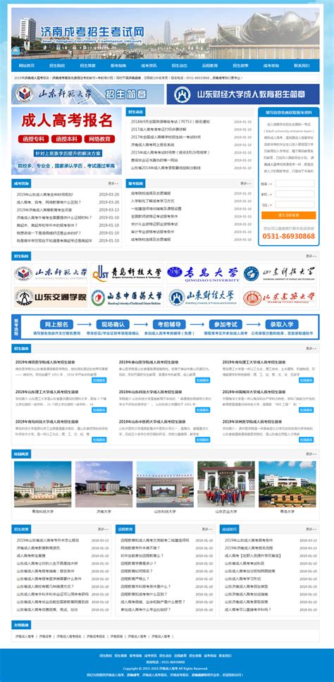 济南专业网站制作开发