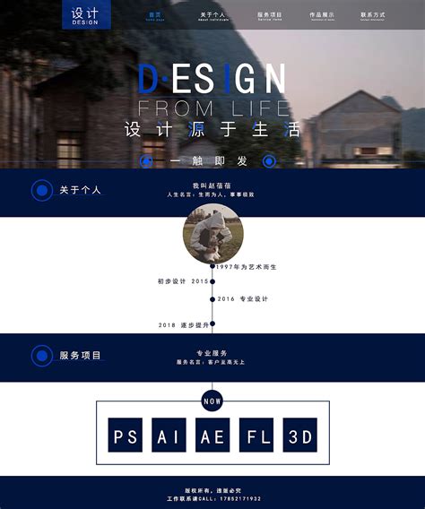 济南个人网页设计