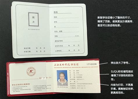 济南大学学生证封面图片