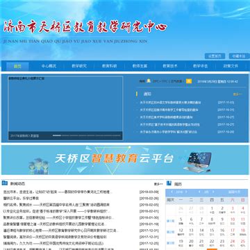 济南市天桥区教育局官方网站