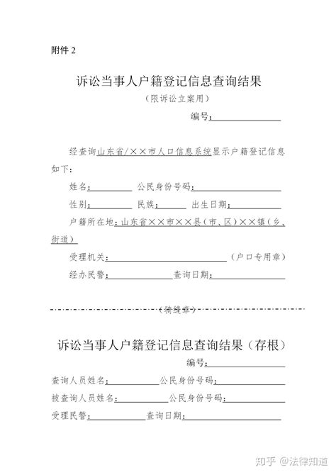 济南市律师调取户籍信息规定