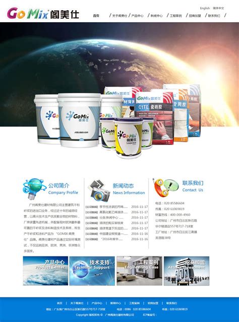 济南建材行业网站建设产品介绍