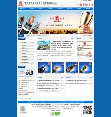 济南网站建设服务电话