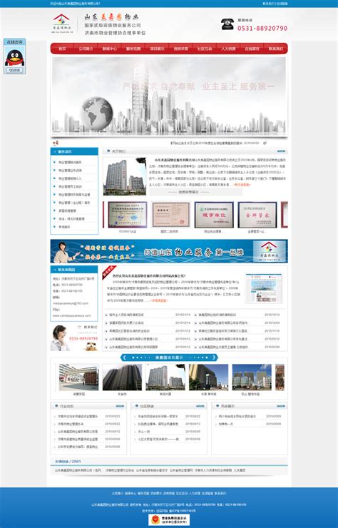 济南网站建设设计制作公司