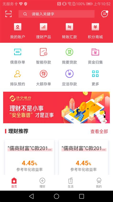 济宁银行卡app